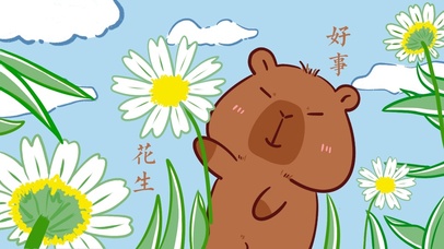 卡皮巴拉可爱治愈壁纸|好事发生