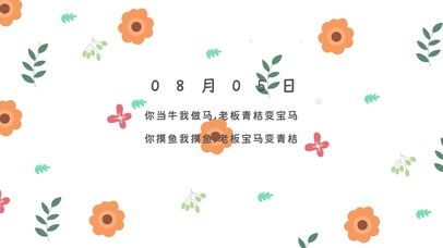 可爱花花