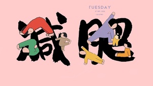 减肥