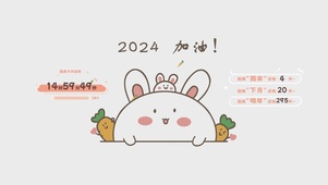 2024加油