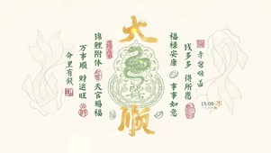 天宫赐福