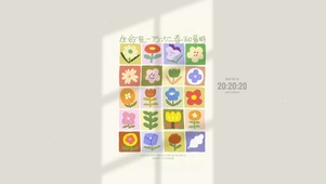 生命是一万次春和景明