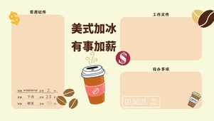 4k高清打工人分区桌面系列
