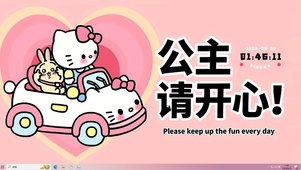 公主请开心哦