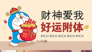 哆啦A梦送好运附体