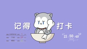 记得打卡