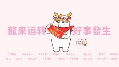 好事发生