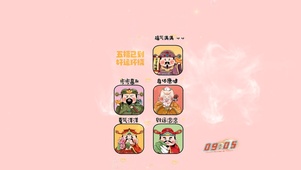 好运环绕，五福到。