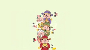 好运 安康 发财 被爱