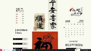 祝福 主题壁纸