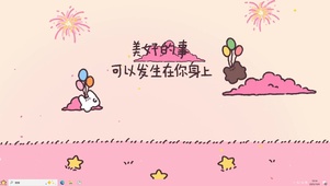 好事皆来【配套主题】