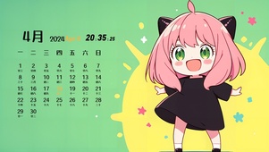 阿尼亚（日历）