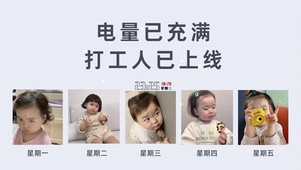 打工人已上线