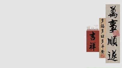 4K 多福多财多平安