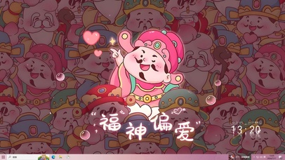 福神偏爱你