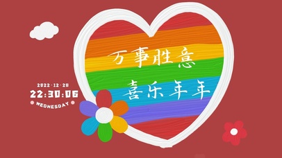 4k高清新年喜气文字系列