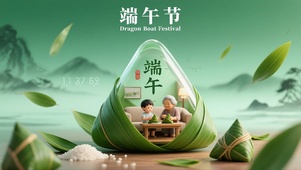 端午节