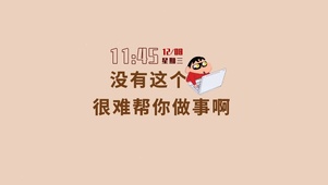 没有这个很难帮你做事啊