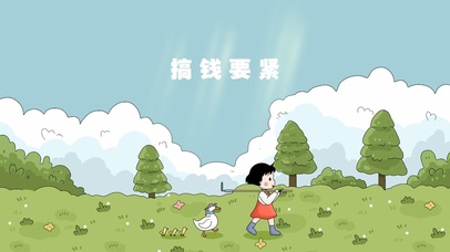 小丸子语录 搞钱要紧