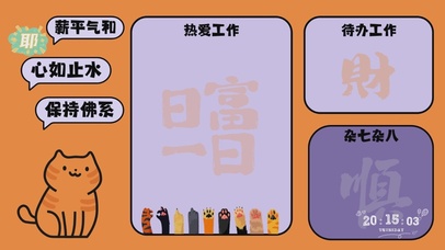 打工人趣味文字分区桌面