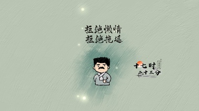 拒绝懒惰拒绝拖延(护眼时钟)