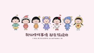 我做性何事情 都会很成功