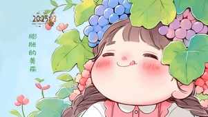 膨胀的美丽