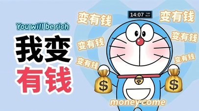 我要变有钱