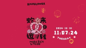2025蛇年