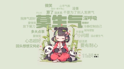 静心 莫生气