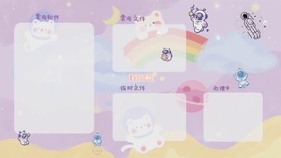 可爱的太空人小清新分区