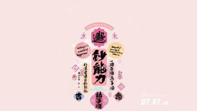 诸事顺--钞能力