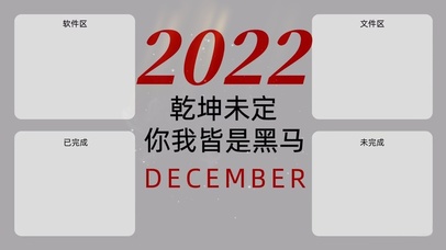 乾坤未定  你我皆是黑马