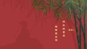 风箫竹林