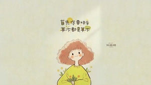 快乐每一天 治愈