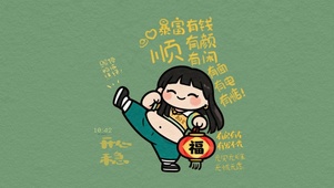 正能力量女孩有福气