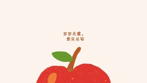 岁岁无虞～常乐长安