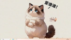 爱谁谁 傲娇猫咪