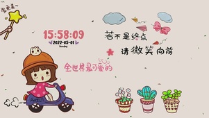 微笑向前