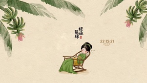 护眼古风 禁止蕉虑