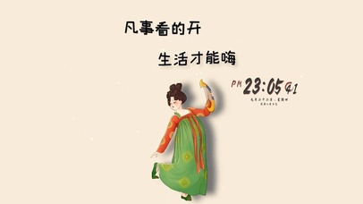 凡事看的开 生活才能嗨