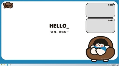 打工人请放轻松！