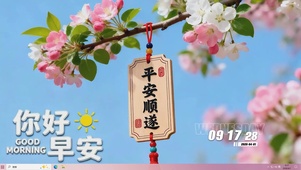 平安顺遂桌面主题