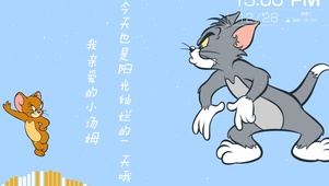 开心一点我的汤姆