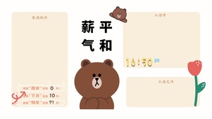 4k高清萌趣打工人分区系列
