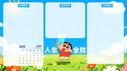 人生全胜 分区桌面