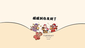 到你发财了