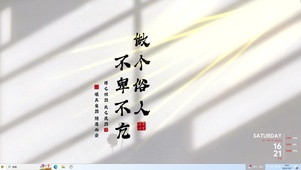 做个俗人