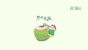 禁止焦绿