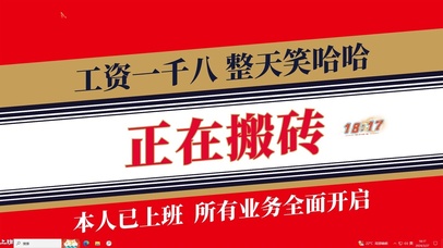 正在搬砖【配套主题】
